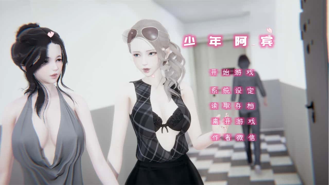 少年阿宾游戏封面