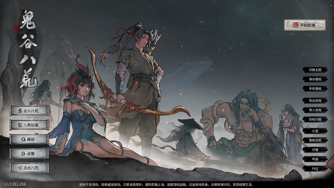 鬼谷八荒 实机画面 资料图 5