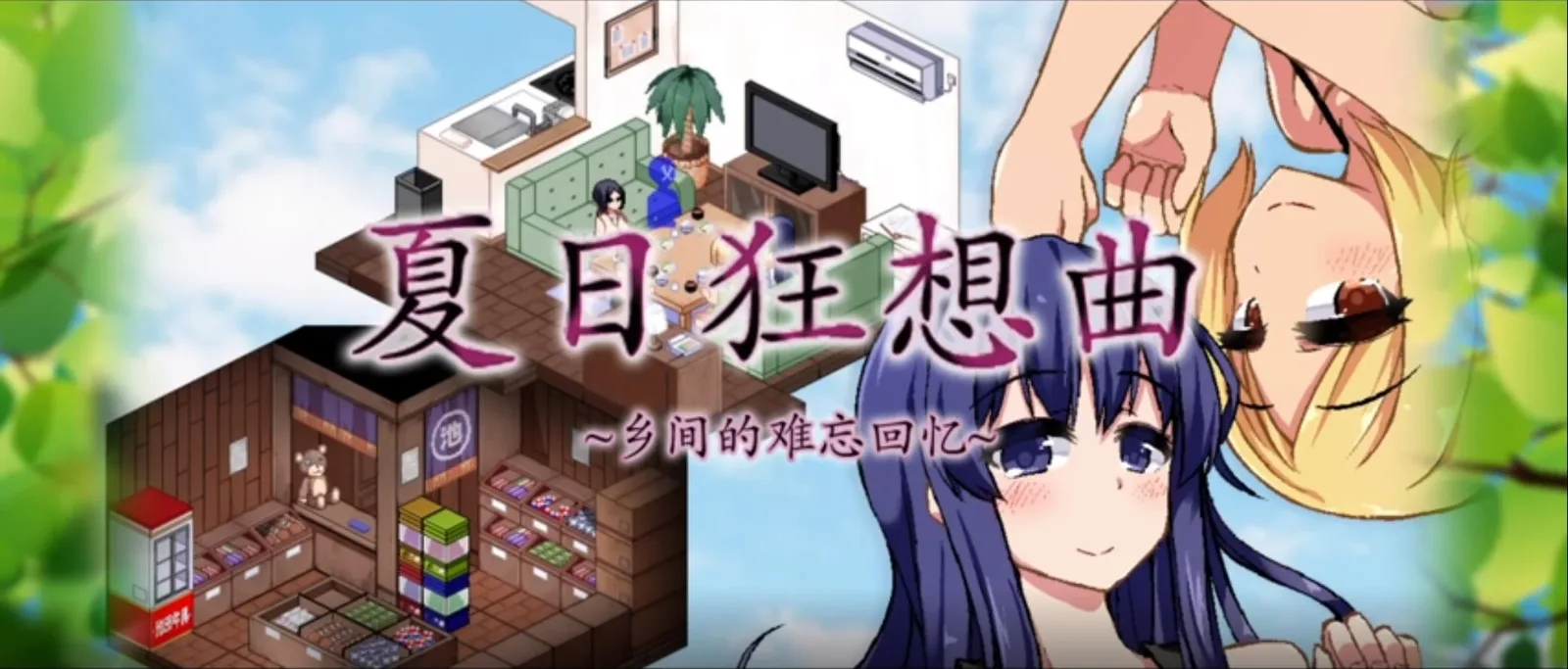 夏日狂想曲_SummerMemories 探索场景 演示图