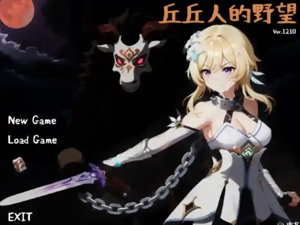 丘丘人的野望 资源规划 画面 3