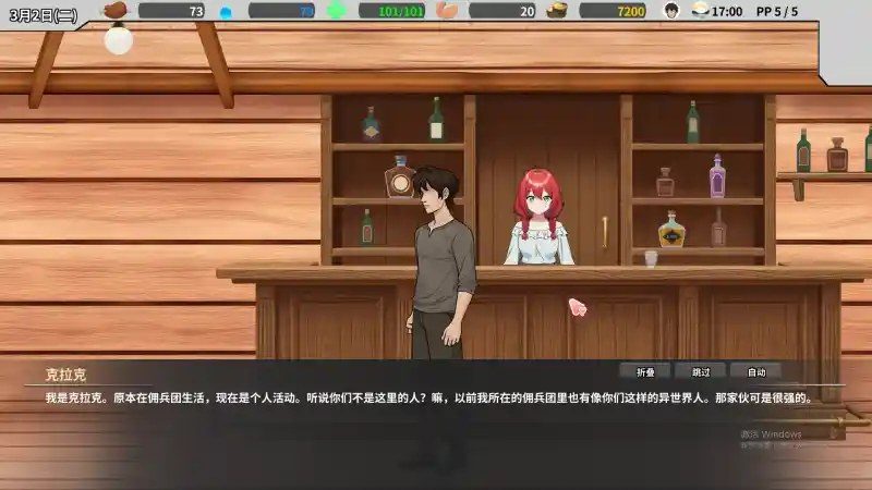 异世界旅馆 操作界面 资料图 2