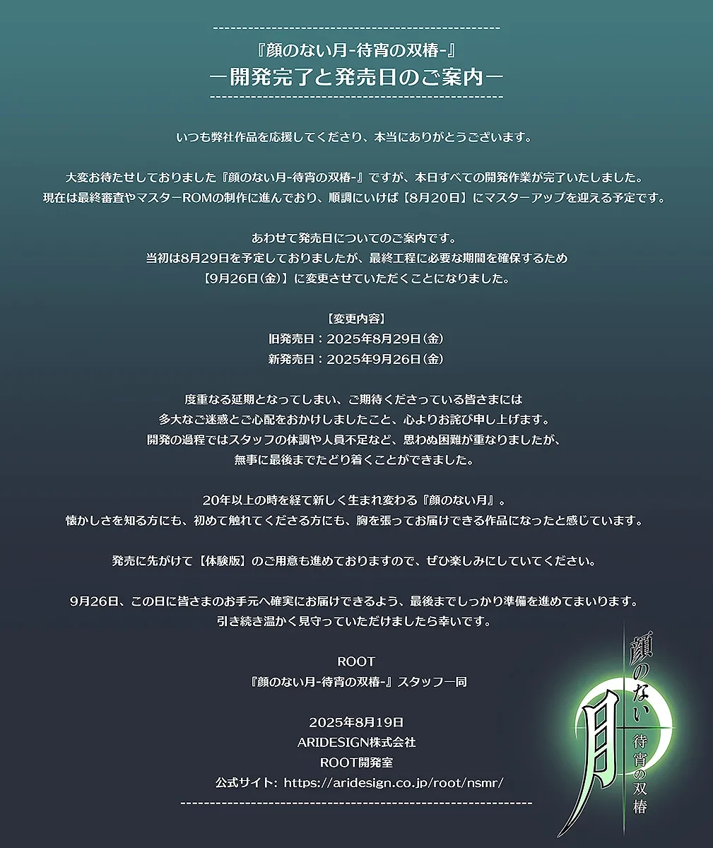 无颜之月-待宵双椿 主线事件 资料图