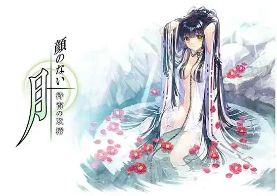无颜之月-待宵双椿 版本内容 画面