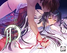 无颜之月-待宵双椿 无颜之月-待宵双椿 角色关系解析 封面图