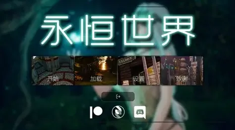 永恒世界 永恒世界 Eternum 官方官网与下载地址汇总 封面图