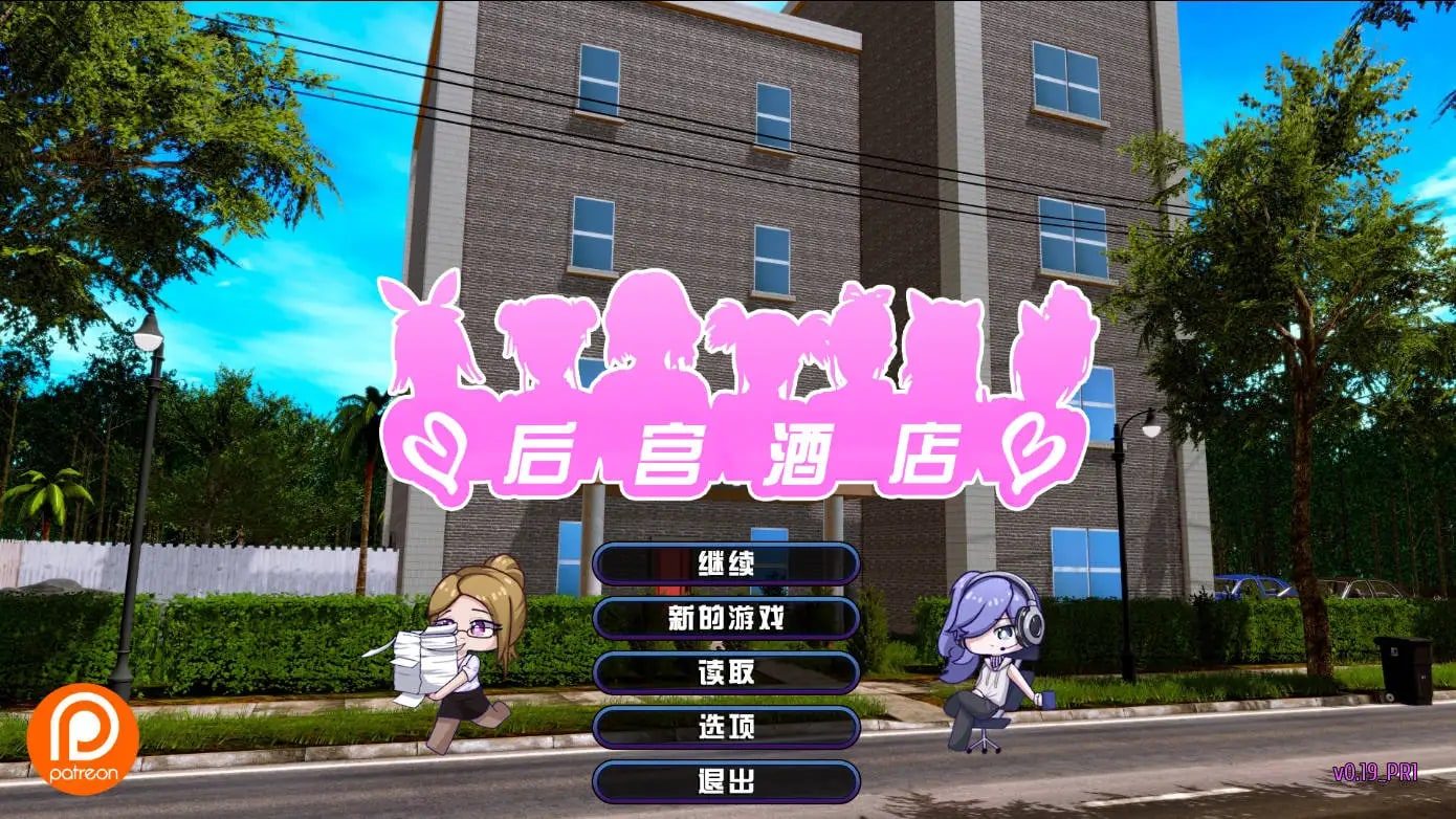 后宫酒店Harem Hotel 解压即玩 内容截图 7