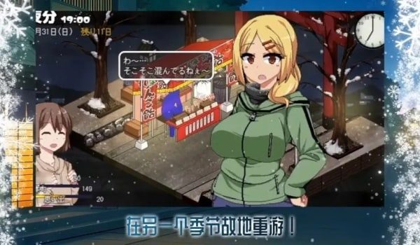 冬日狂想曲 任务推进 场景图 7