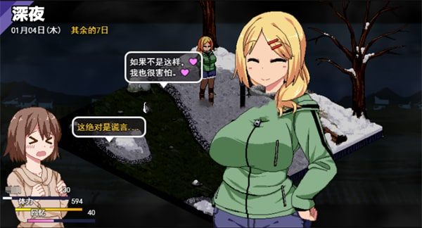 冬日狂想曲 恋爱互动 详情图 4