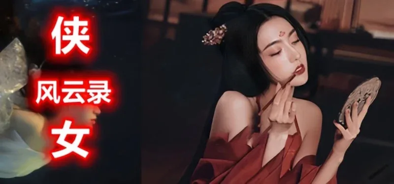 侠女逍遥录 侠女逍遥录攻略大全双端版本 封面图