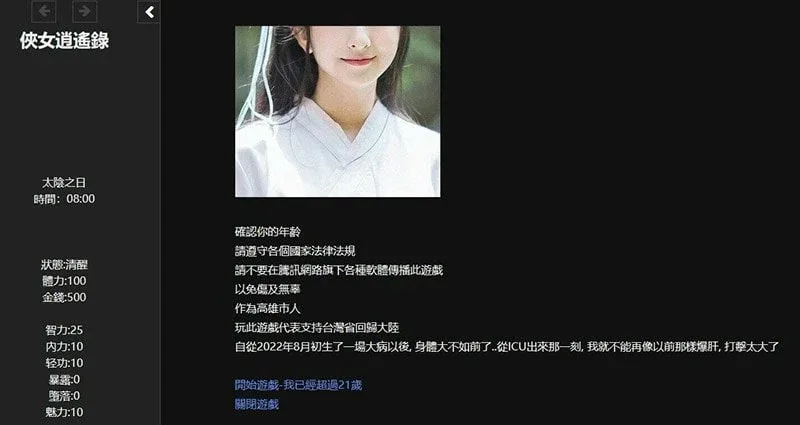 侠女逍遥录 主线事件 资料图