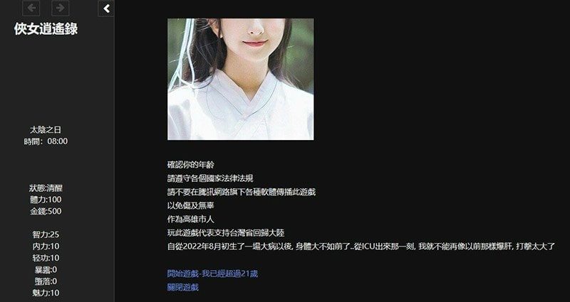 侠女逍遥录 中文界面 详情图 1