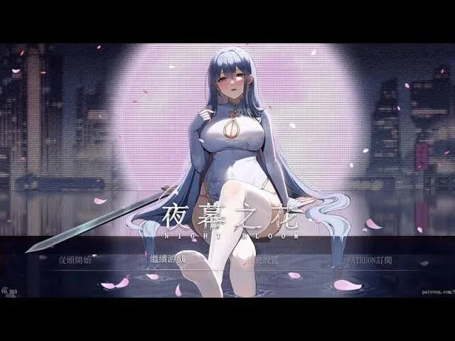 夜幕之花_Night Bloom Night Bloom中文下载官网安卓版 封面图