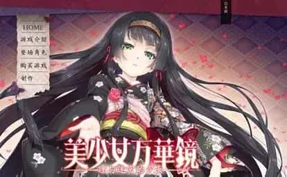美少女万华镜 美少女万华镜官网入口角色事件 封面图