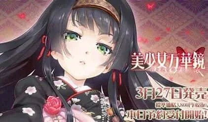 美少女万华镜 美少女万华镜顶级黄油剧情攻略 封面图
