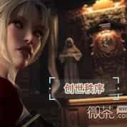 创世秩序 存档管理 玩法截图 1