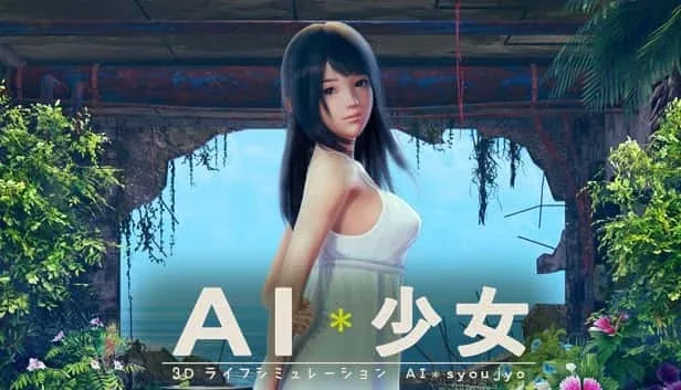 AI少女 AI少女 AI Shoujo游戏攻略 新手开局与卡关处理 封面图