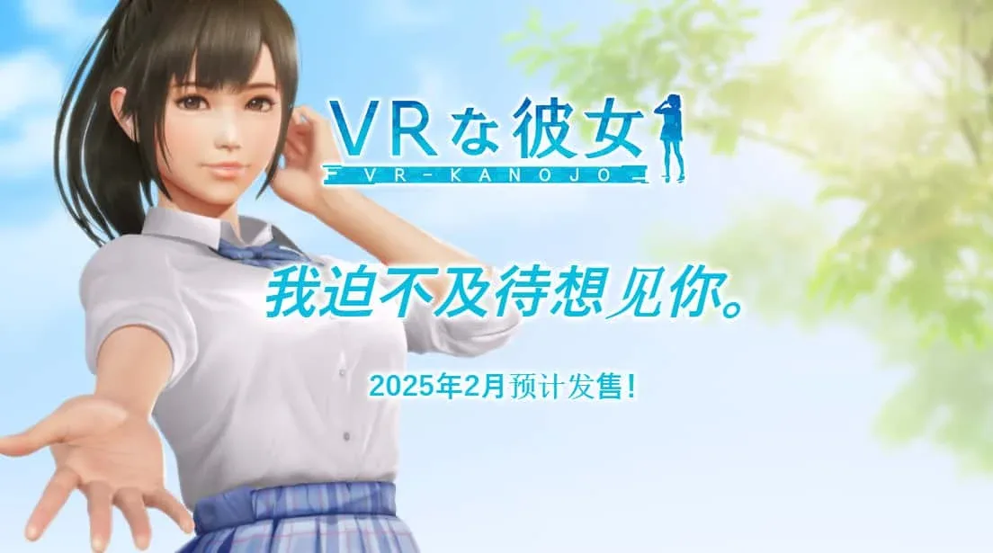 VR女友｜VR Kanoja 支线内容 详情图