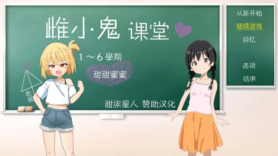 雌小鬼课堂 探索场景 预览图
