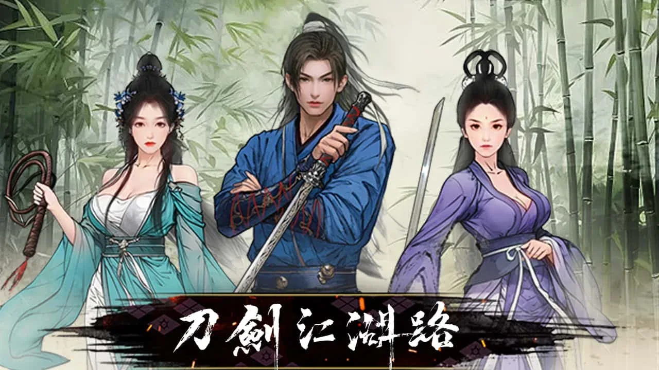 刀剑江湖路-绅士mod版 刀剑江湖路-绅士mod版中文版下载完整资源 封面图