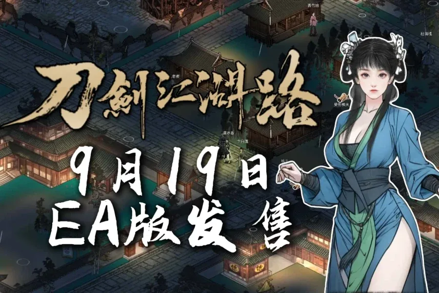 刀剑江湖路-绅士mod版 实机画面 演示图