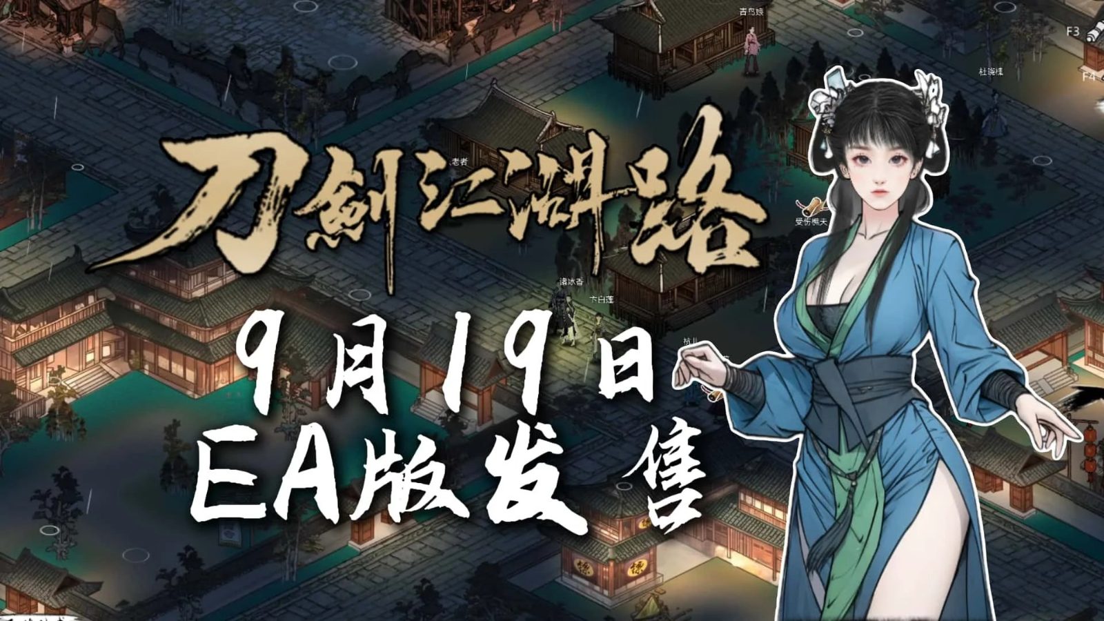 刀剑江湖路-绅士mod版 任务推进 预览图 1