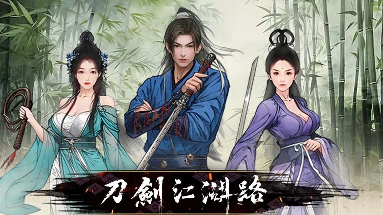 刀剑江湖路-绅士mod版 支线内容 实机截图 8