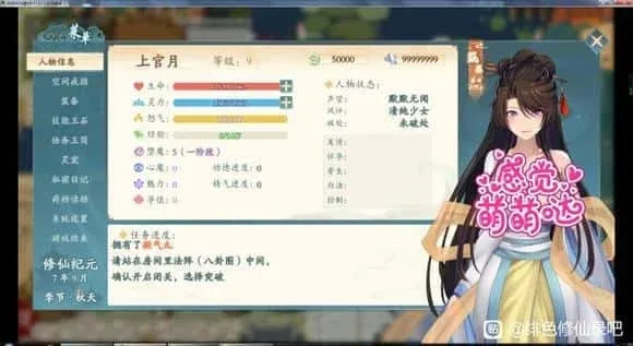绯月仙行录 中文界面 预览图