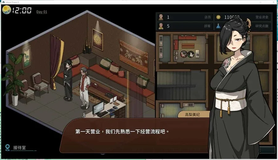 古式按摩店 角色路线 演示图