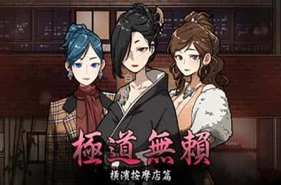 古式按摩店 多分支选择 资料图 7