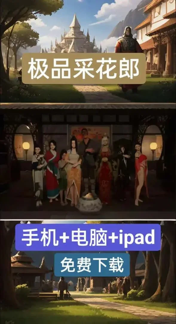 极品采花郎 极品采花郎汉化版下载PC版 封面图