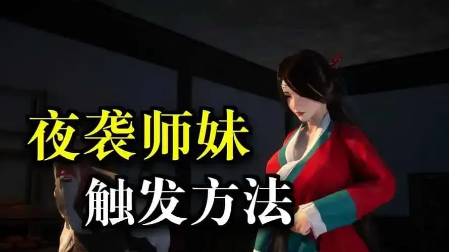 极品采花郎 键盘操作 页面配图