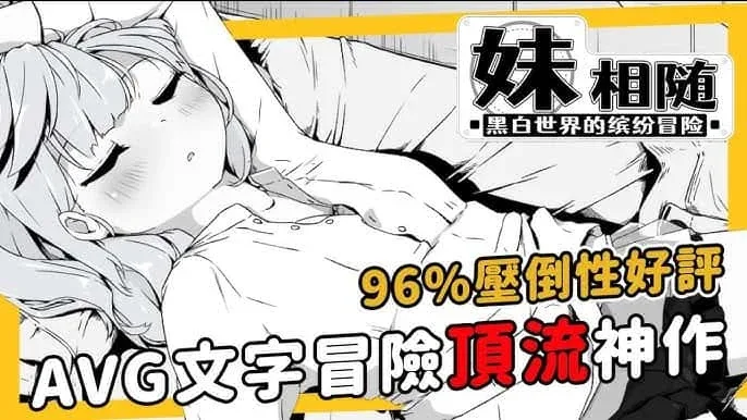 妹同居生活 支线内容 预览图