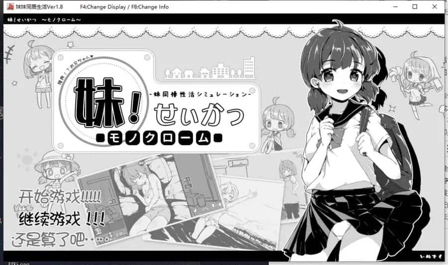 妹同居生活 攻略要点 画面