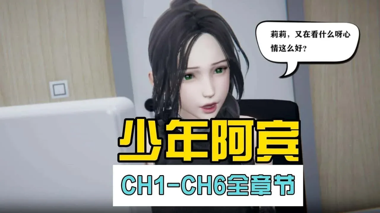 少年阿宾 少年阿宾中文下载官网安卓版 封面图