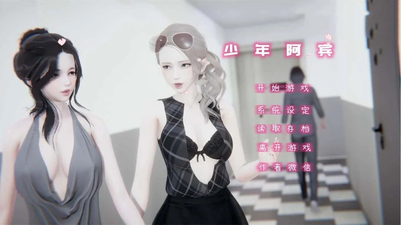 少年阿宾 场景演出 画面 5