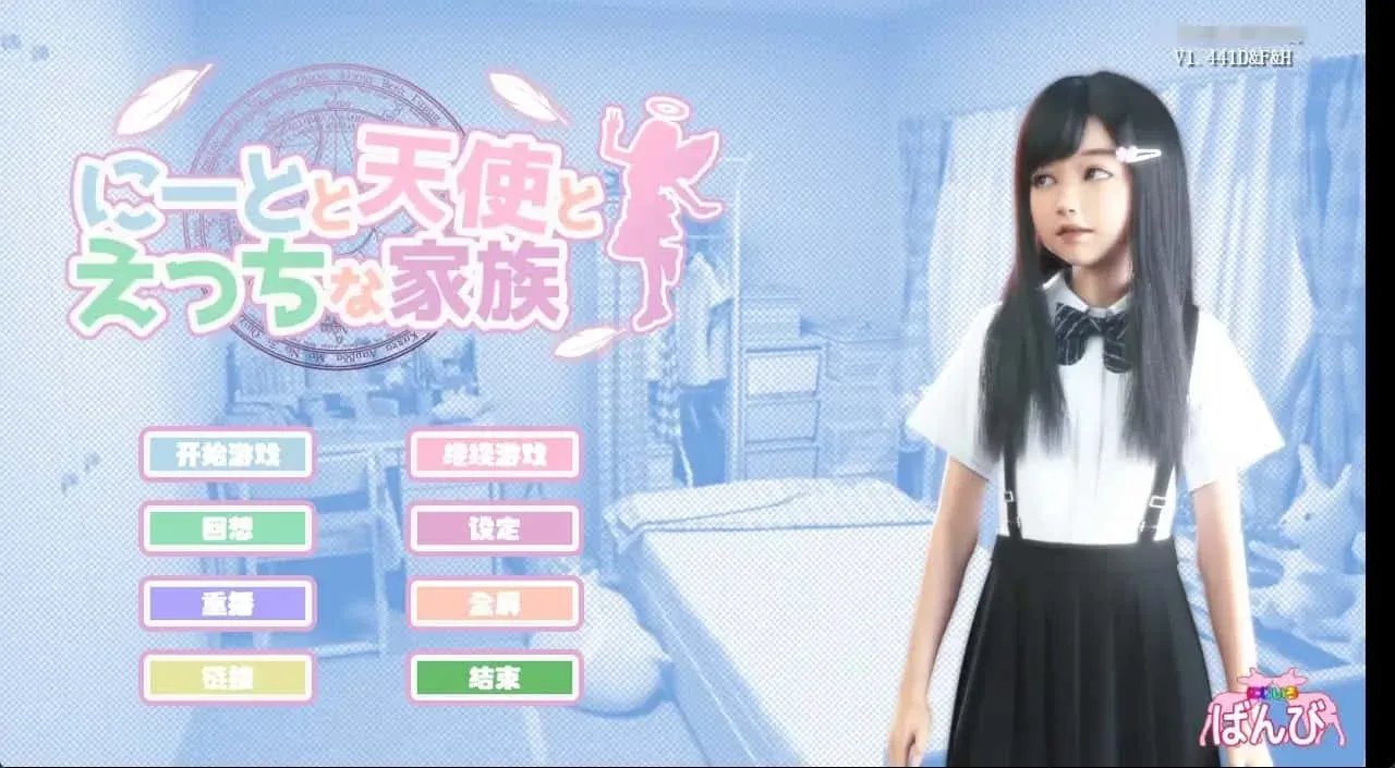 死宅与天使和奇怪的家 中文界面 演示图