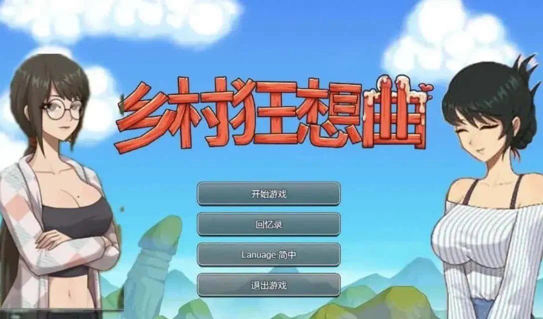 乡村狂想曲 探索场景 画面 3