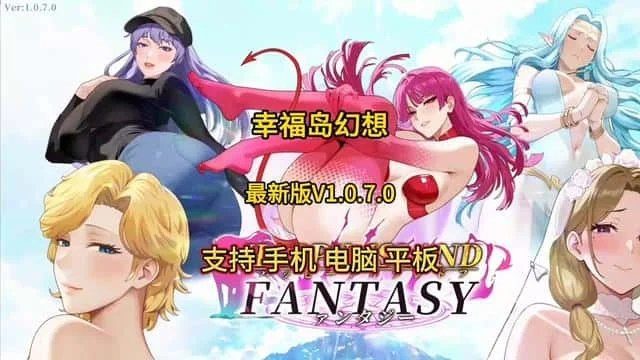 幸福岛幻想_Fantasy of Bliss Island 存档路线 页面配图 2