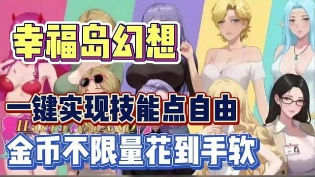 幸福岛幻想_Fantasy of Bliss Island 资源内容 展示图 2
