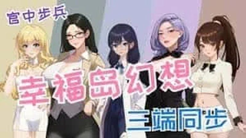 幸福岛幻想_Fantasy of Bliss Island 场景演出 场景图 6