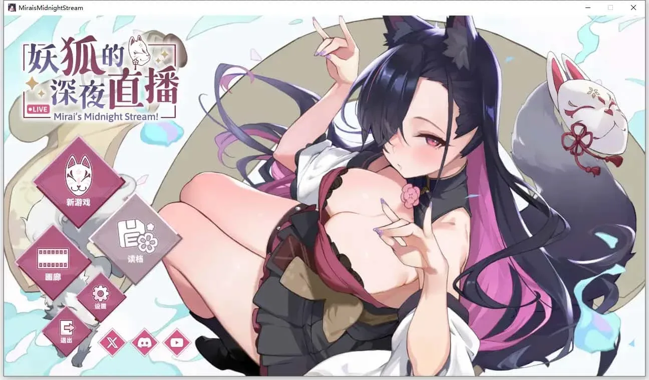 妖狐的深夜直播 中文界面 详情图