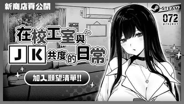 在校工室與JK共度的日常 存档管理 展示图 8