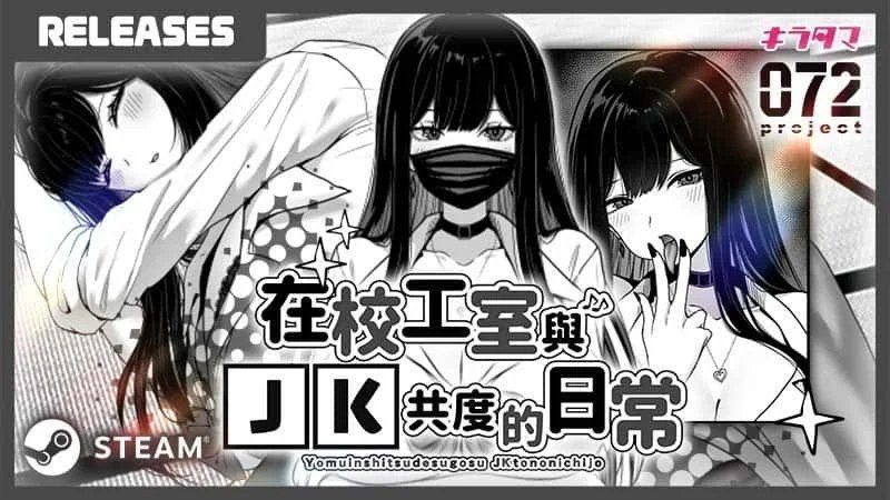 在校工室與JK共度的日常 攻略要点 内容截图 1