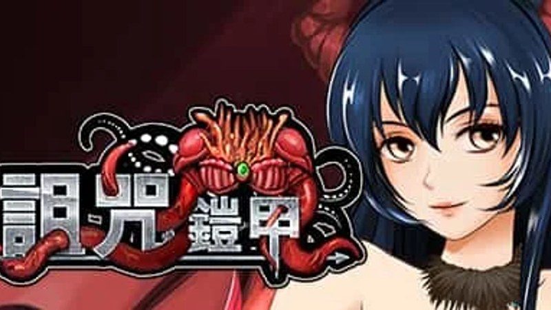 诅咒铠甲 故事片段 画面 6