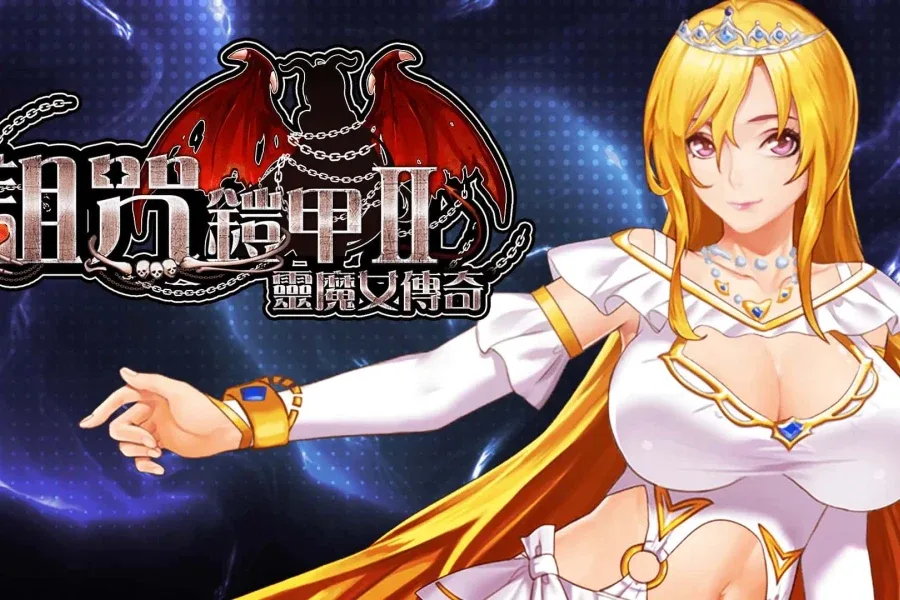 诅咒铠甲2：灵魔女传奇 任务推进 专题图