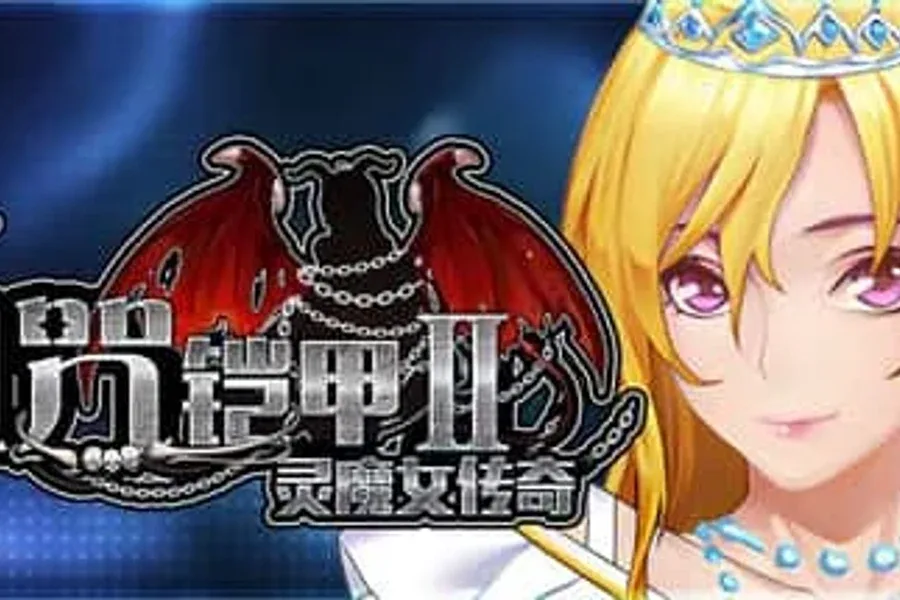 诅咒铠甲2：灵魔女传奇 版本内容 实机截图