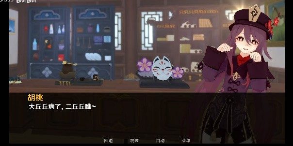 可莉的恶作剧 章节事件 实机截图 4