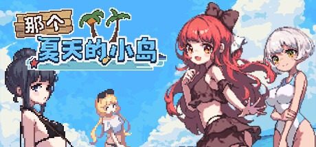 盛夏的那座岛屿 任务推进 预览图