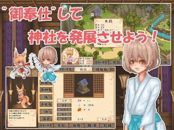巫女日常～与笨拙青梅竹马的悠闲乡村性活 路线攻略 预览图 7
