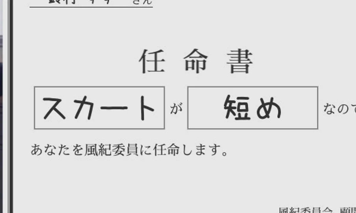 校规女子_校則女子 章节事件 资料图 1